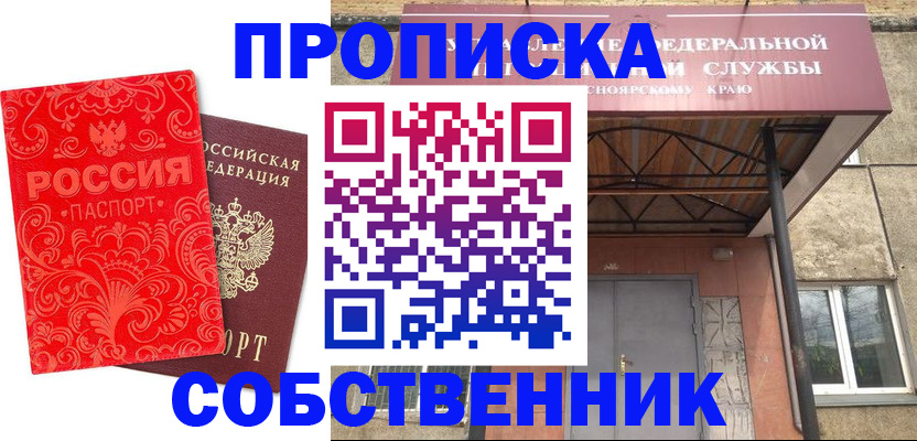 прописка от собственника в Ростовской области