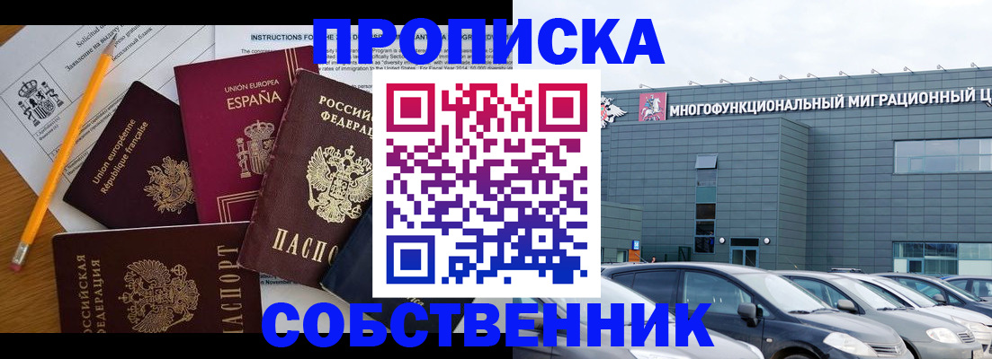 купить прописку в Ростовской области