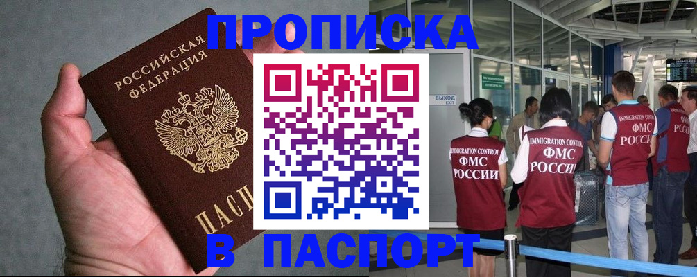 прописка в квартире в Ростовской области
